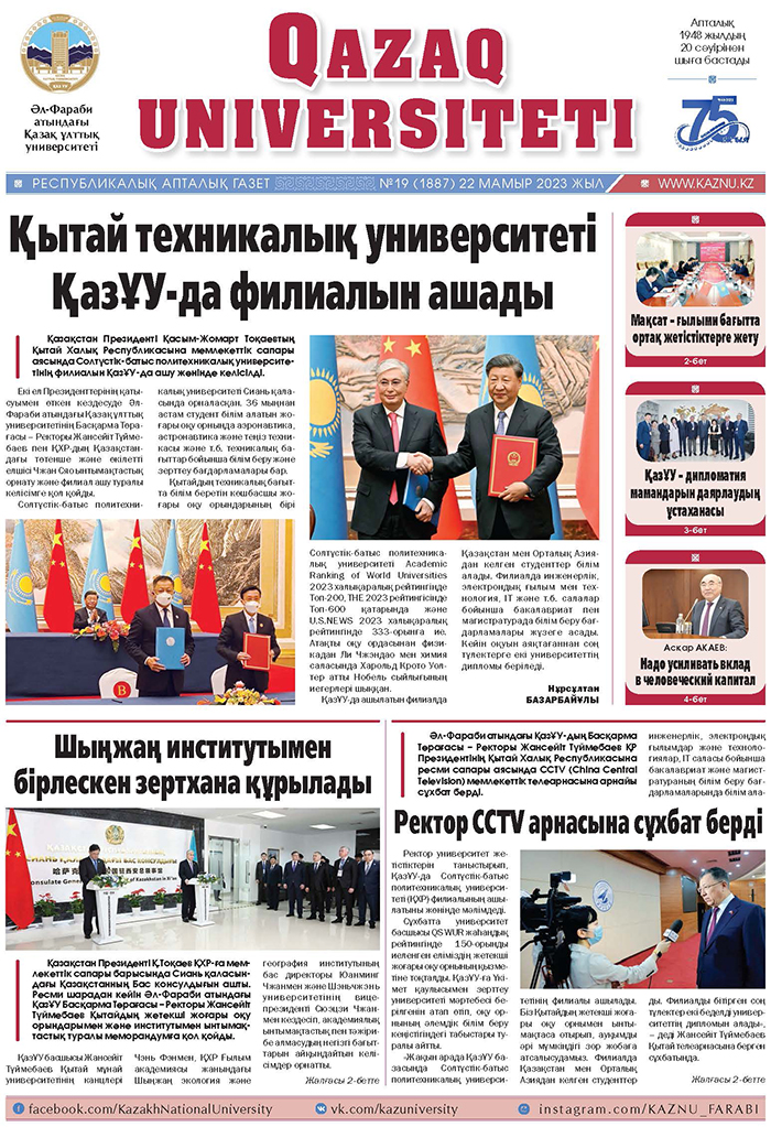 №19 22 мамыр 2023.pdf